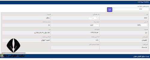  نحوه و شرایط انتقال حقوق بازنشستگی به فرزند